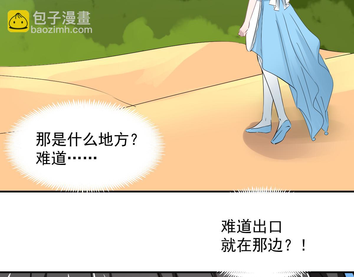 《兽王的专宠》第108话 第37页