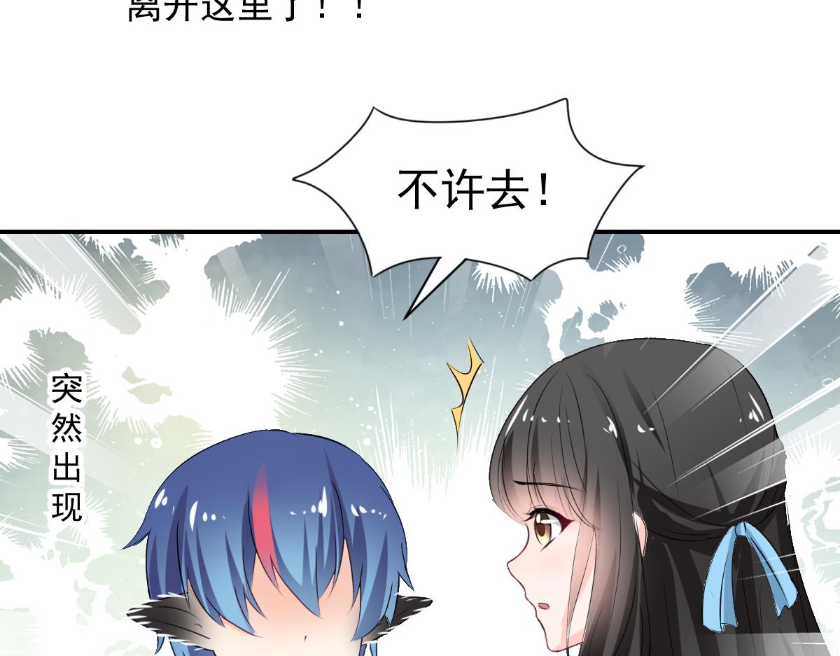 《兽王的专宠》第108话 第39页