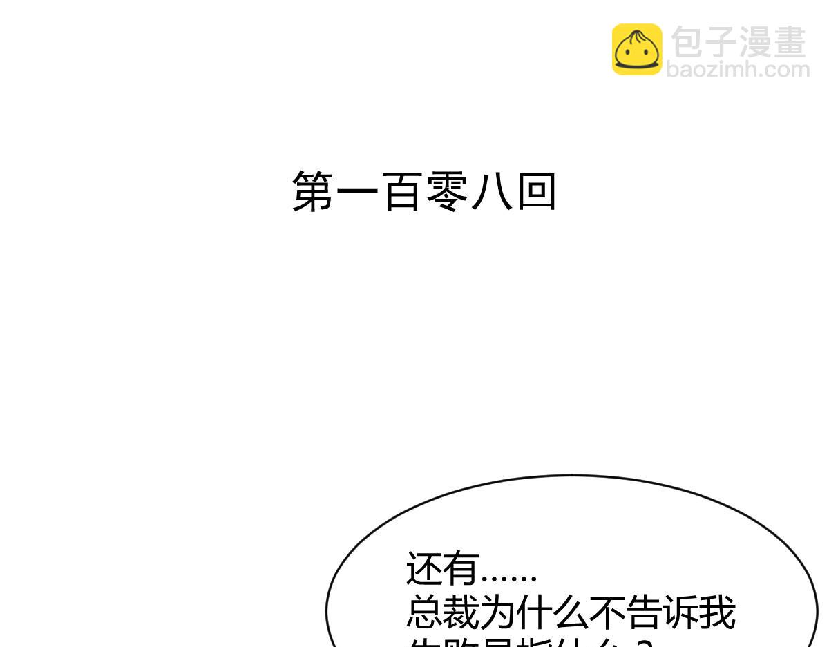 《兽王的专宠》第108话 第3页