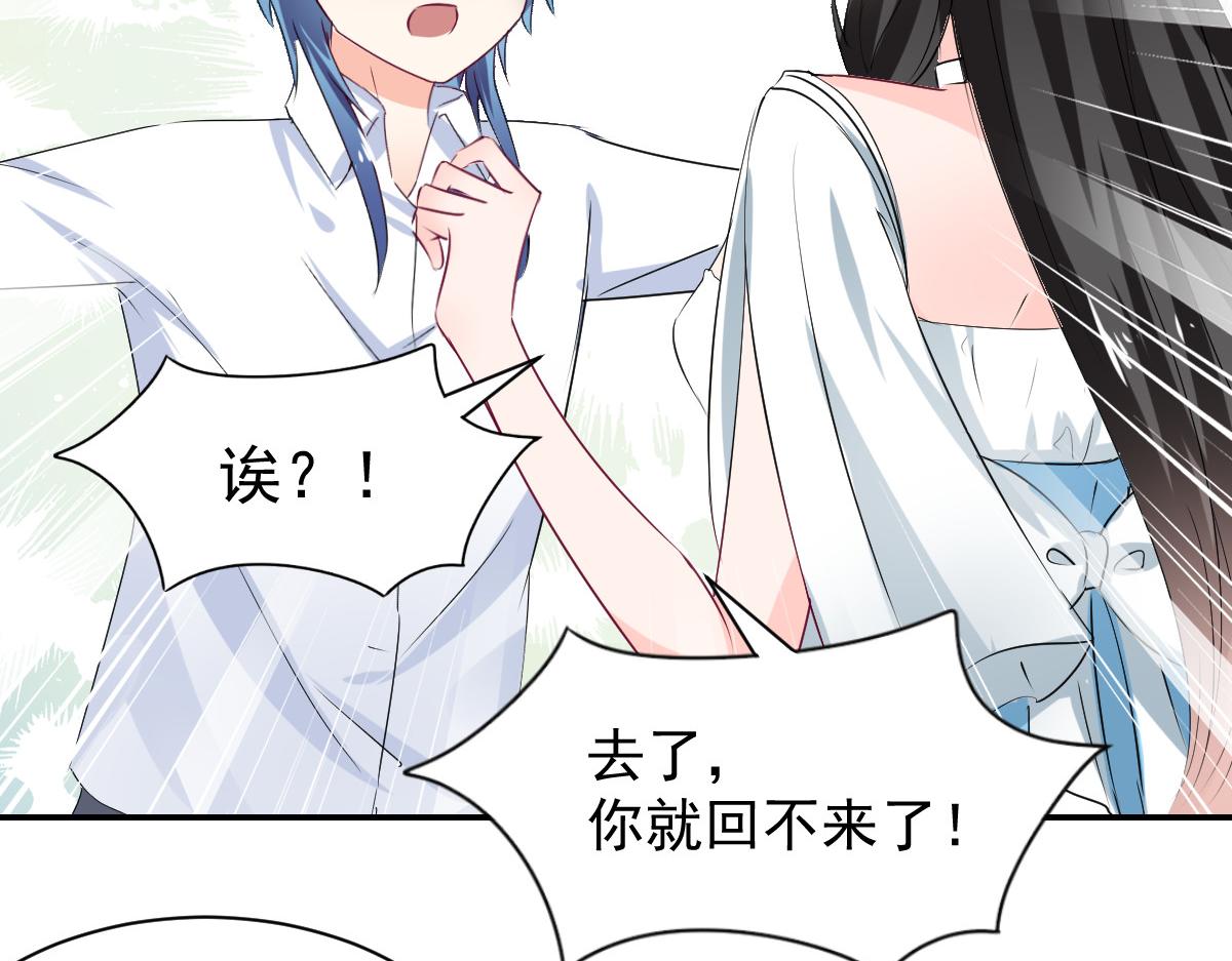《兽王的专宠》第108话 第40页