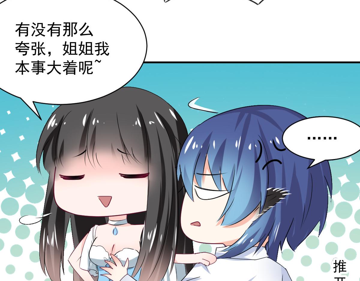 《兽王的专宠》第108话 第41页