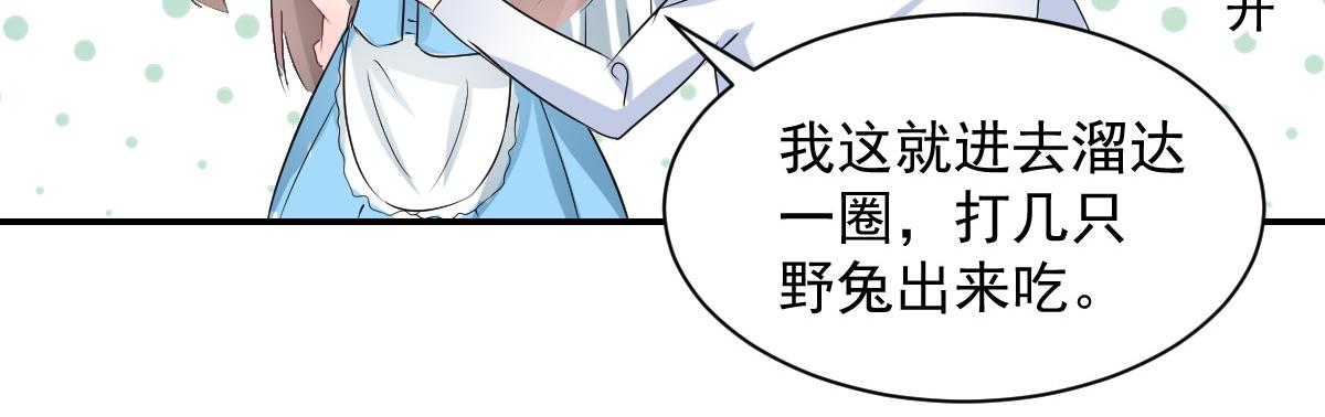 《兽王的专宠》第108话 第42页