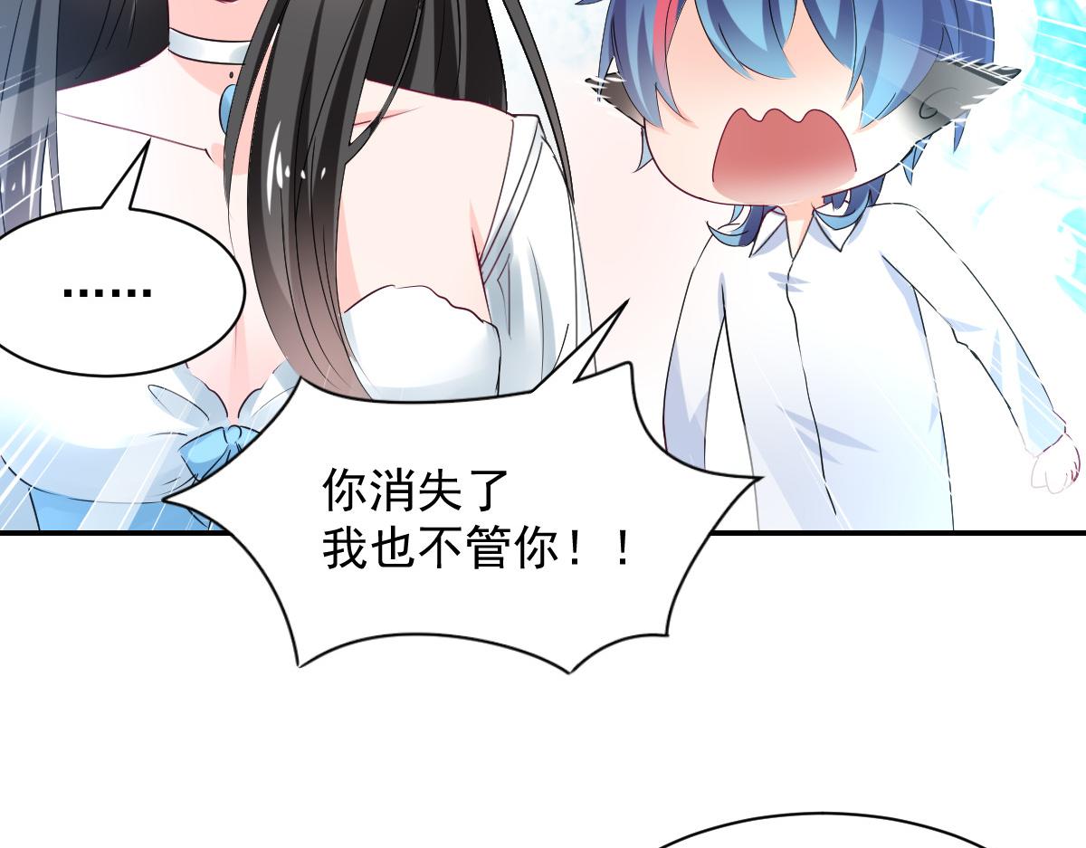 《兽王的专宠》第108话 第44页