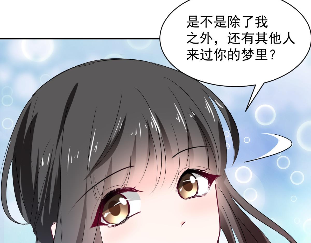 《兽王的专宠》第108话 第45页