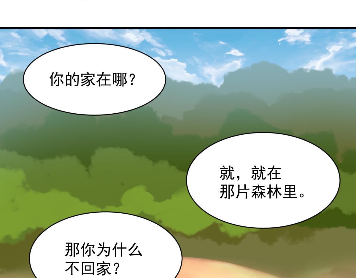 《兽王的专宠》第108话 第48页
