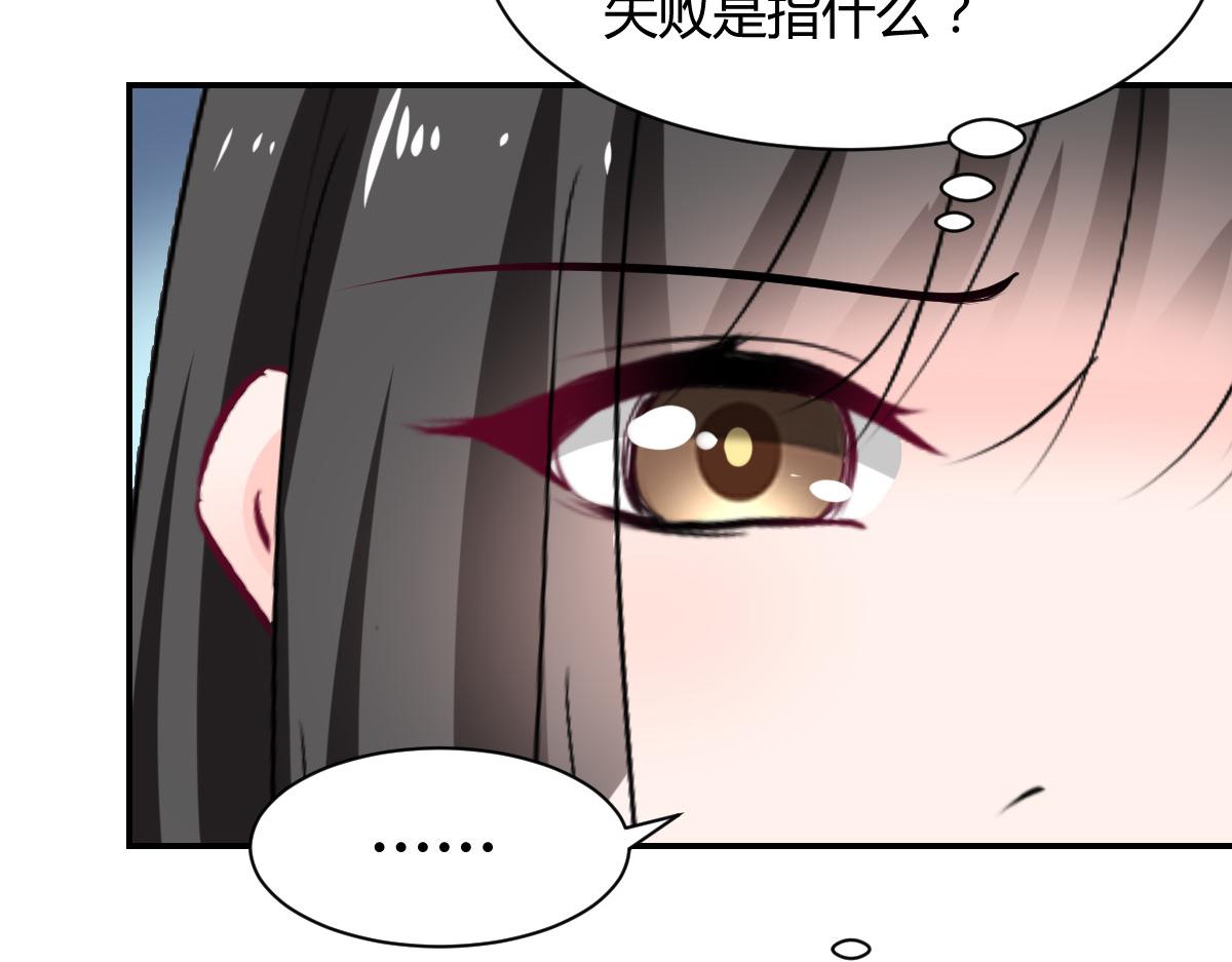 《兽王的专宠》第108话 第4页