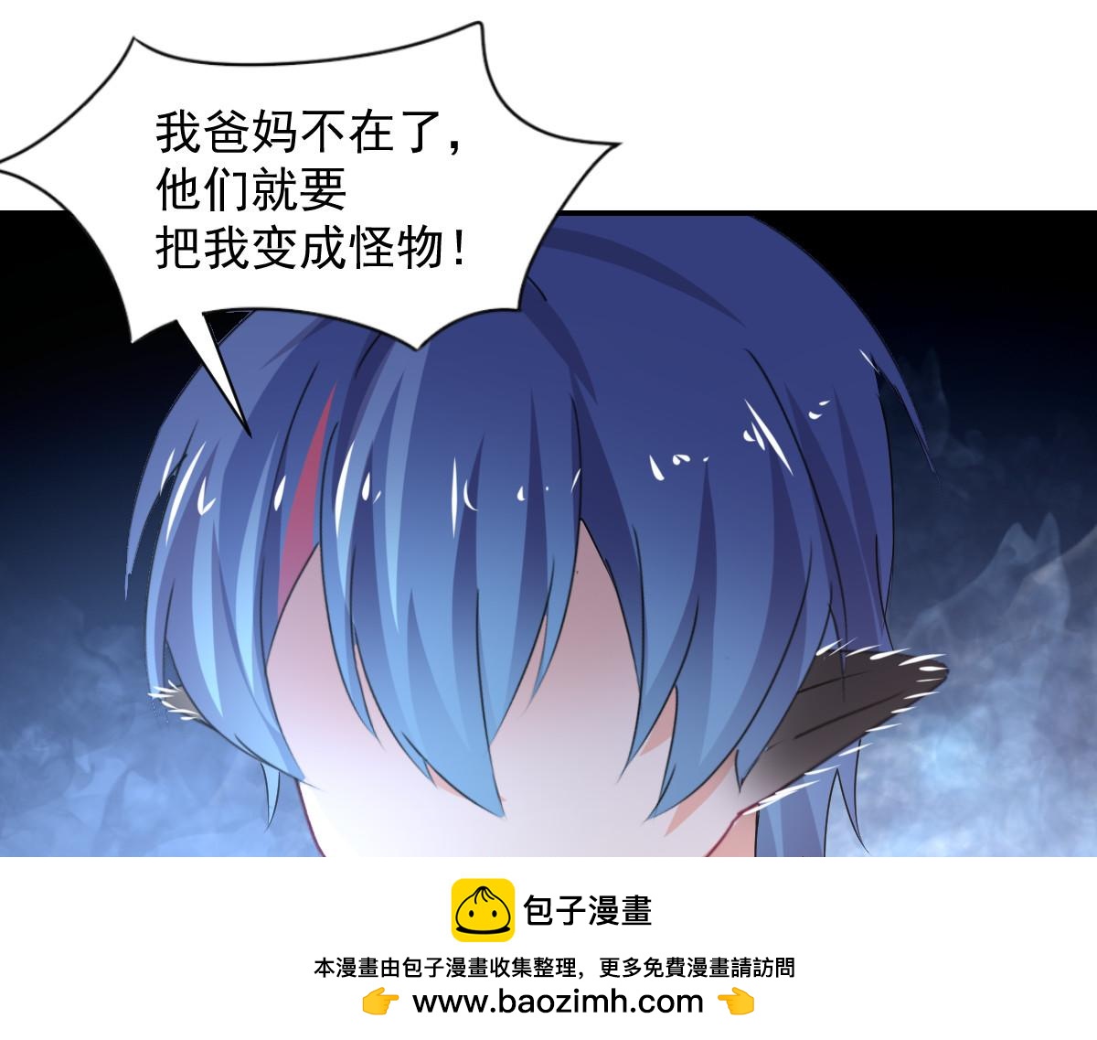 《兽王的专宠》第108话 第50页