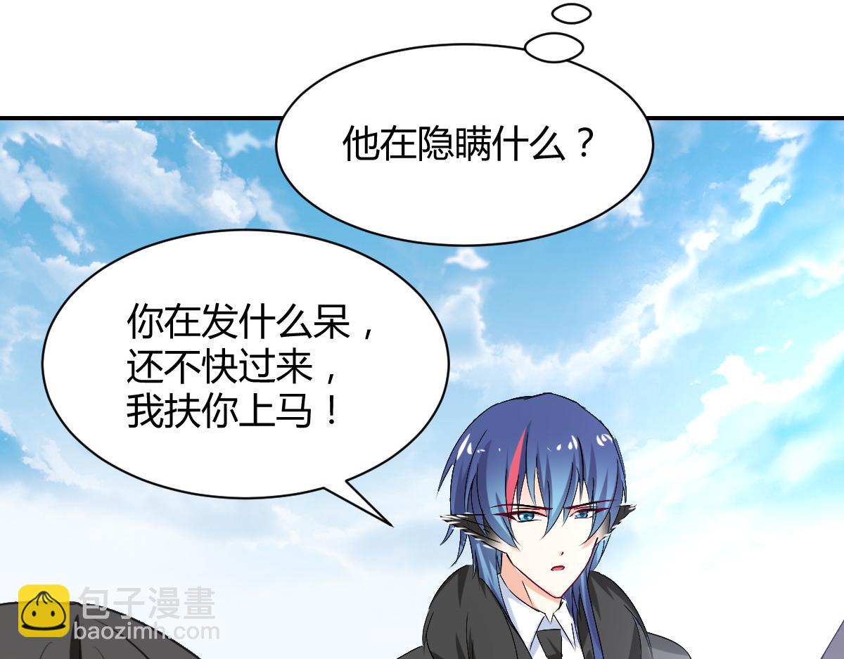 《兽王的专宠》第108话 第5页