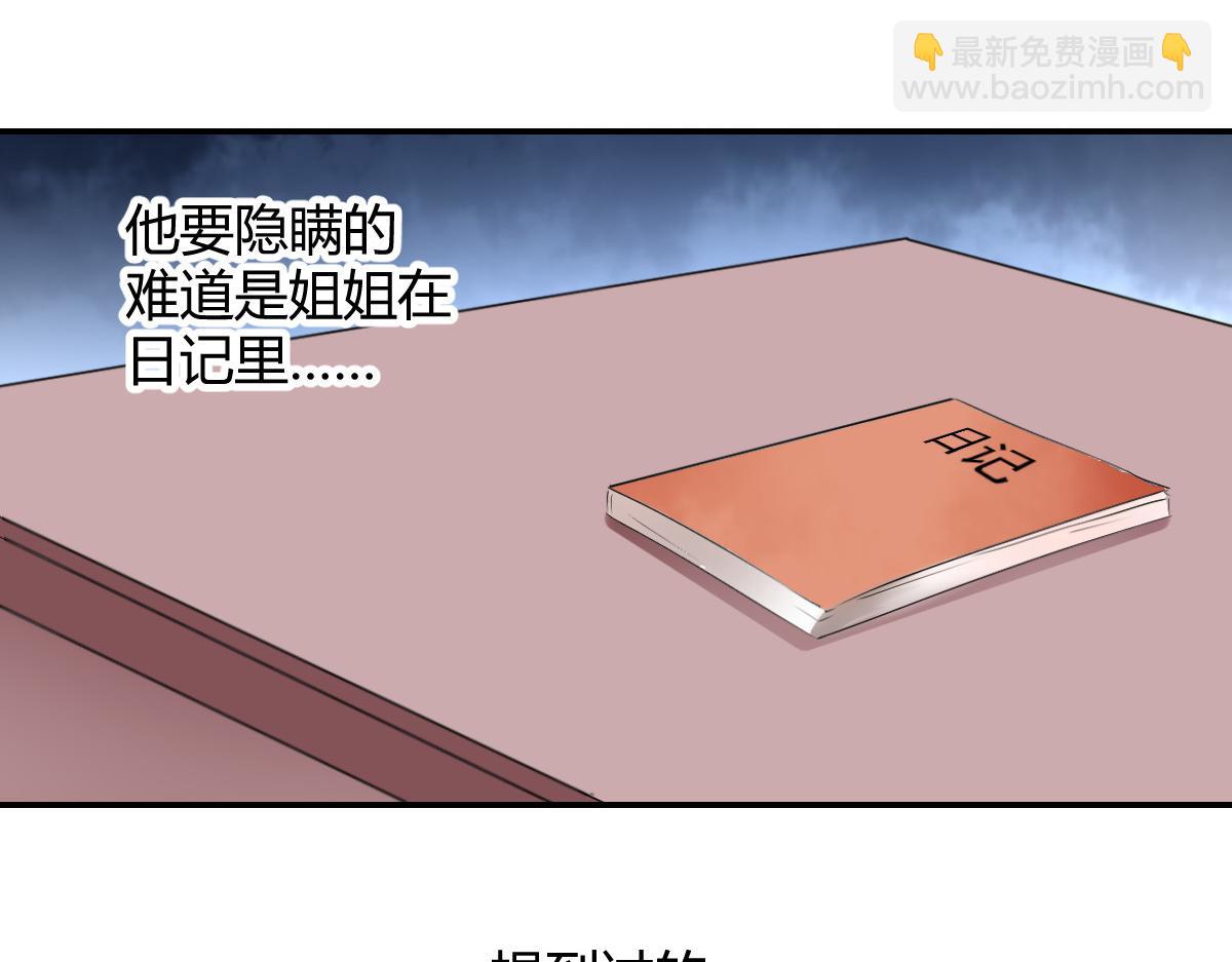 《兽王的专宠》第108话 第7页