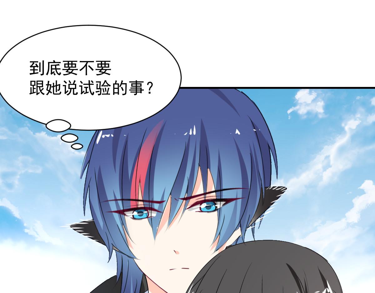 《兽王的专宠》第108话 第9页