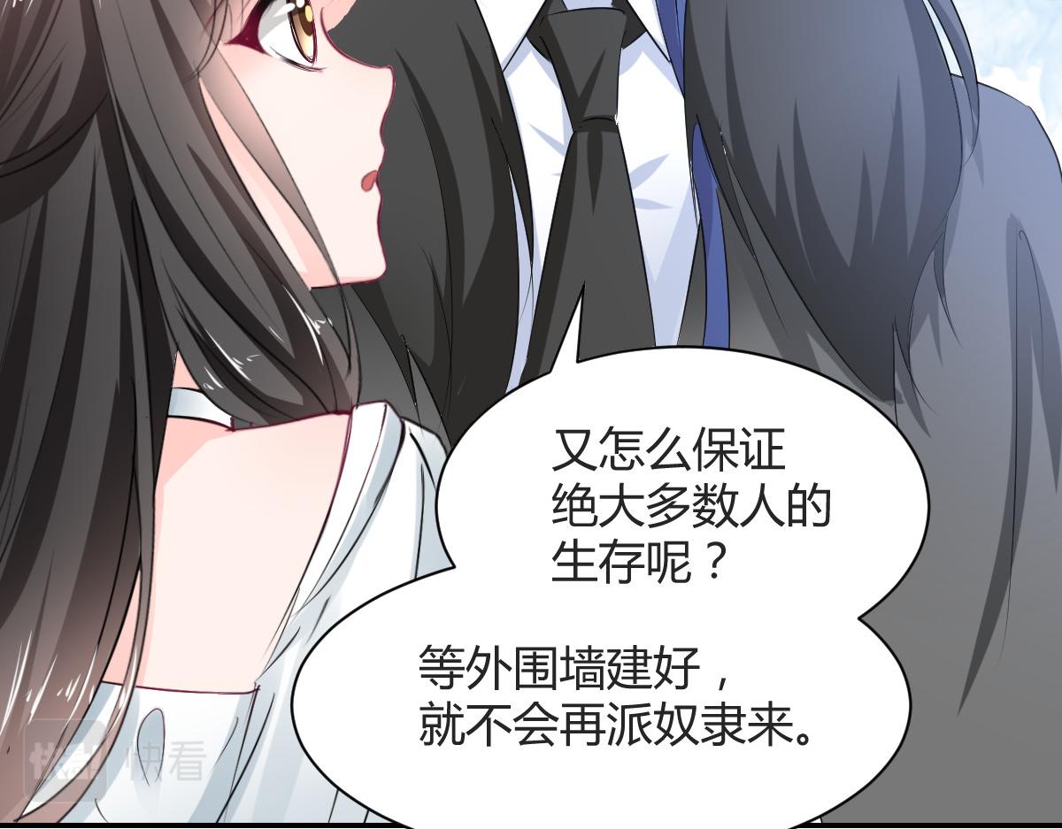 《兽王的专宠》第105话 第20页