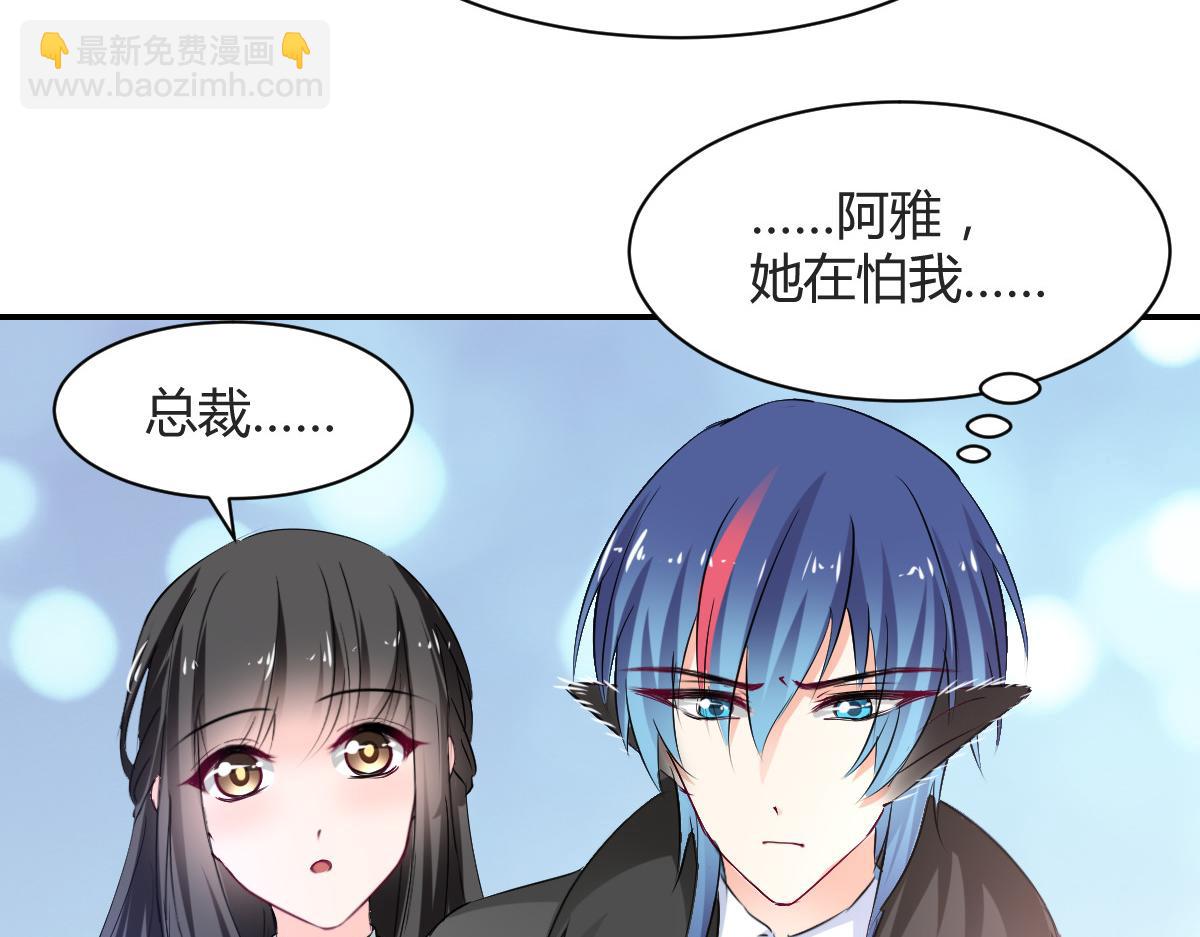 《兽王的专宠》第105话 第21页