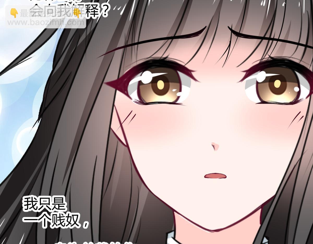 《兽王的专宠》第105话 第23页