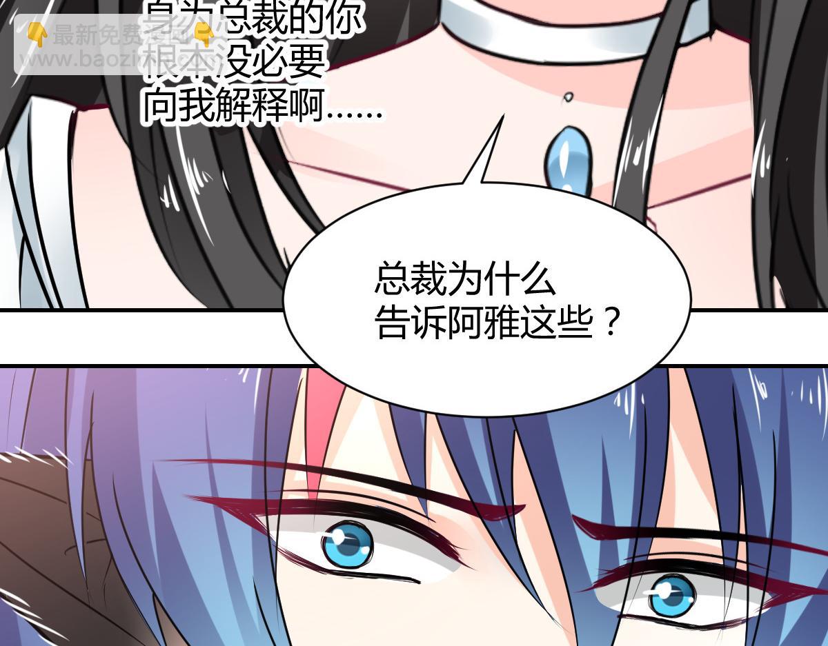 《兽王的专宠》第105话 第24页