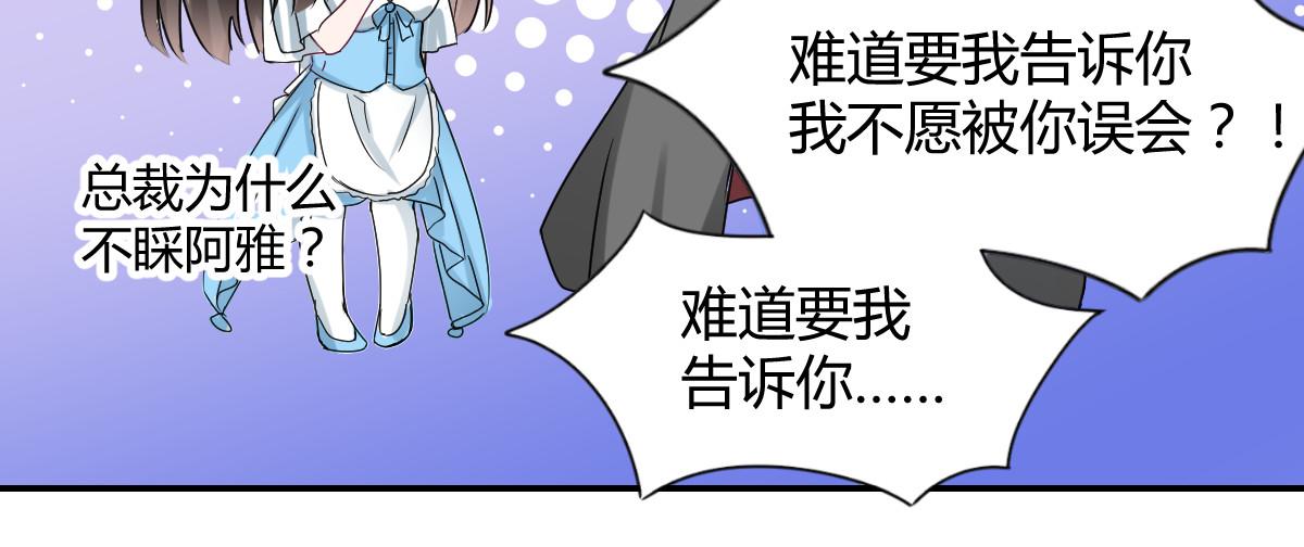 《兽王的专宠》第105话 第27页