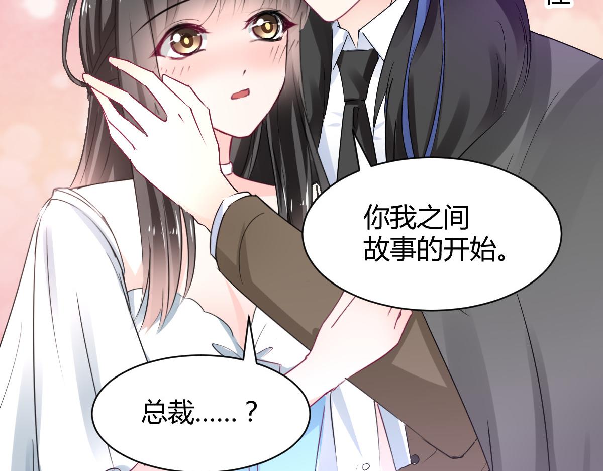 《兽王的专宠》第105话 第32页