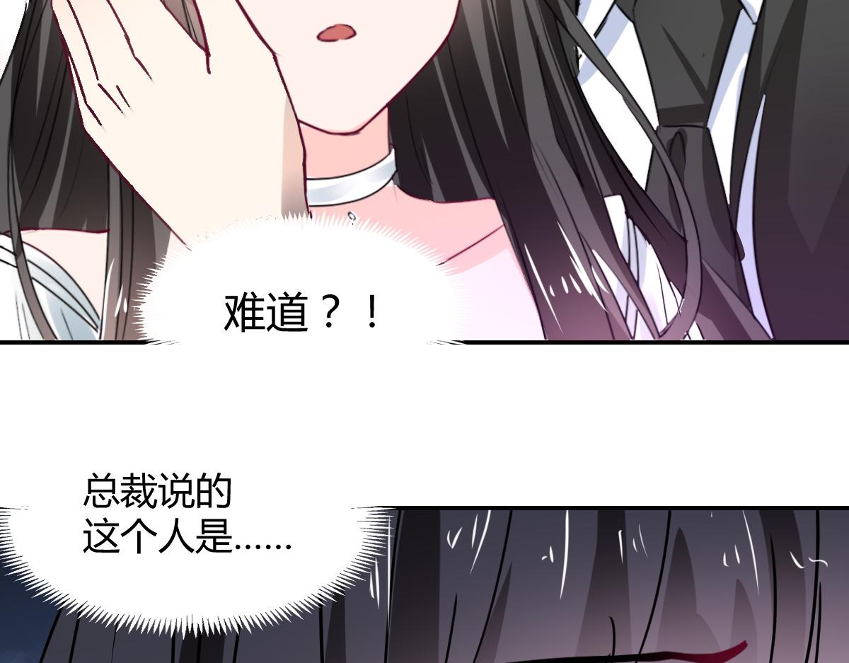 《兽王的专宠》第105话 第37页