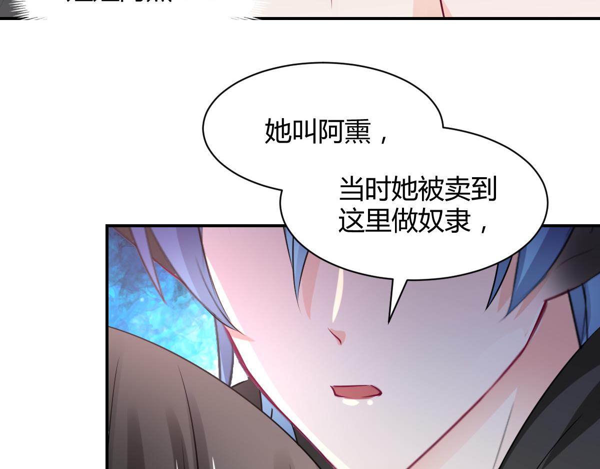 《兽王的专宠》第105话 第39页