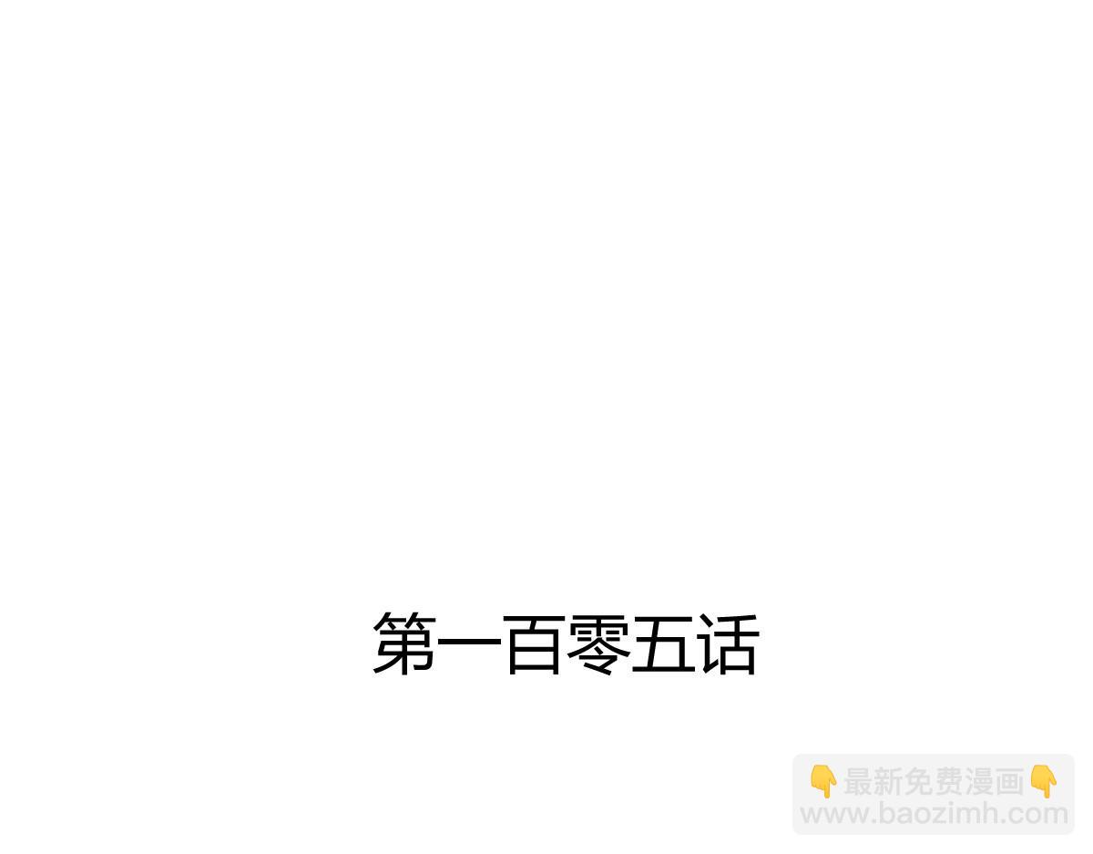 《兽王的专宠》第105话 第3页