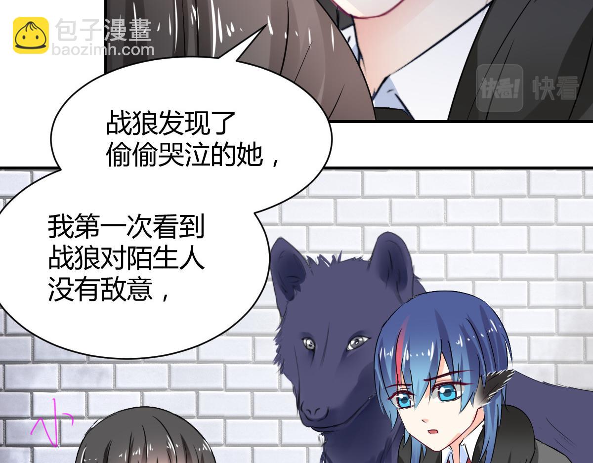 《兽王的专宠》第105话 第40页