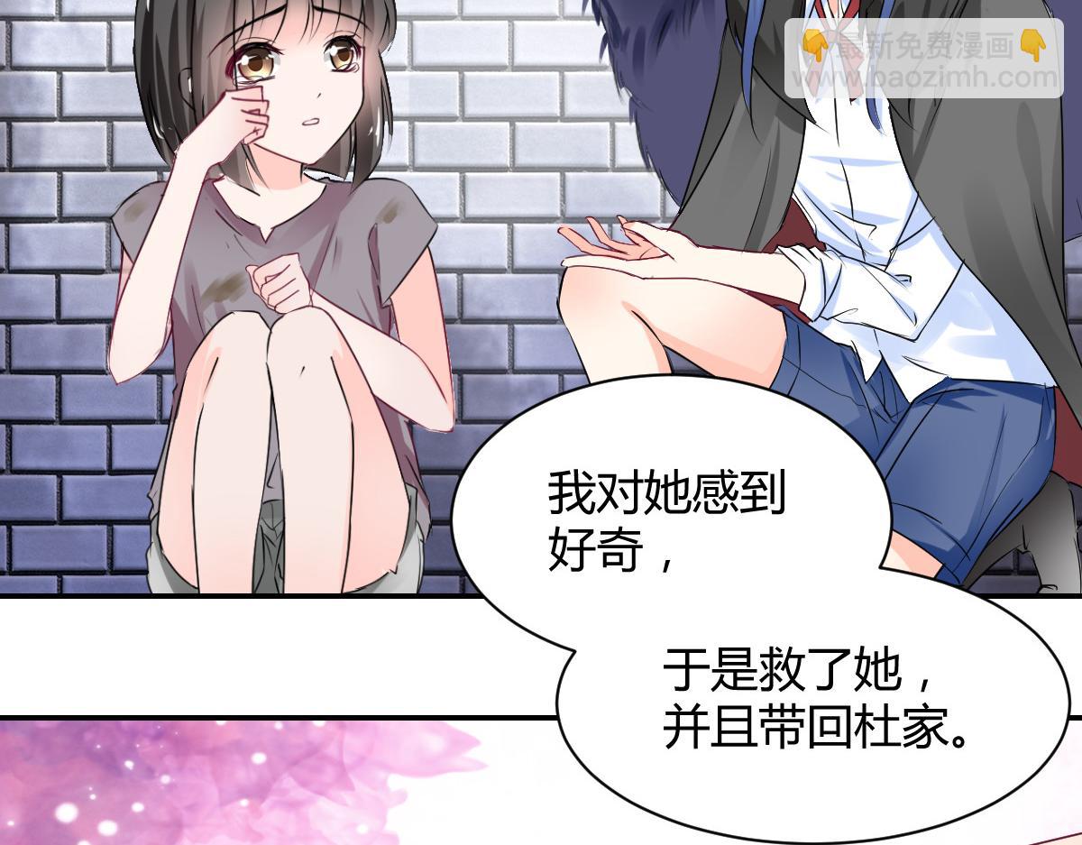 《兽王的专宠》第105话 第41页