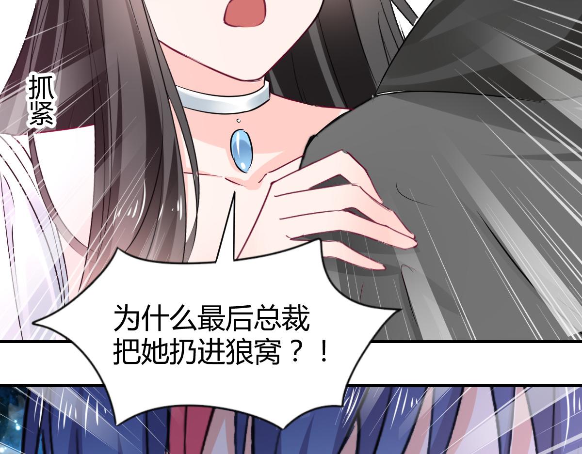 《兽王的专宠》第105话 第46页