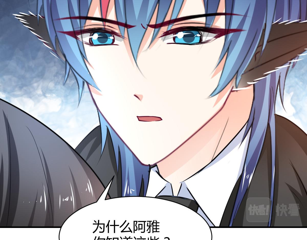 《兽王的专宠》第105话 第49页