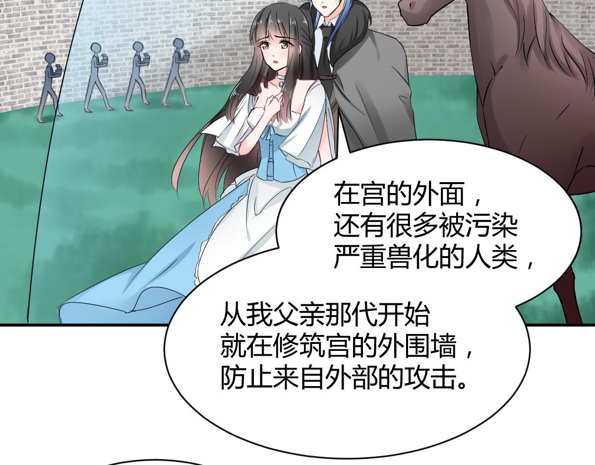《兽王的专宠》第105话 第5页