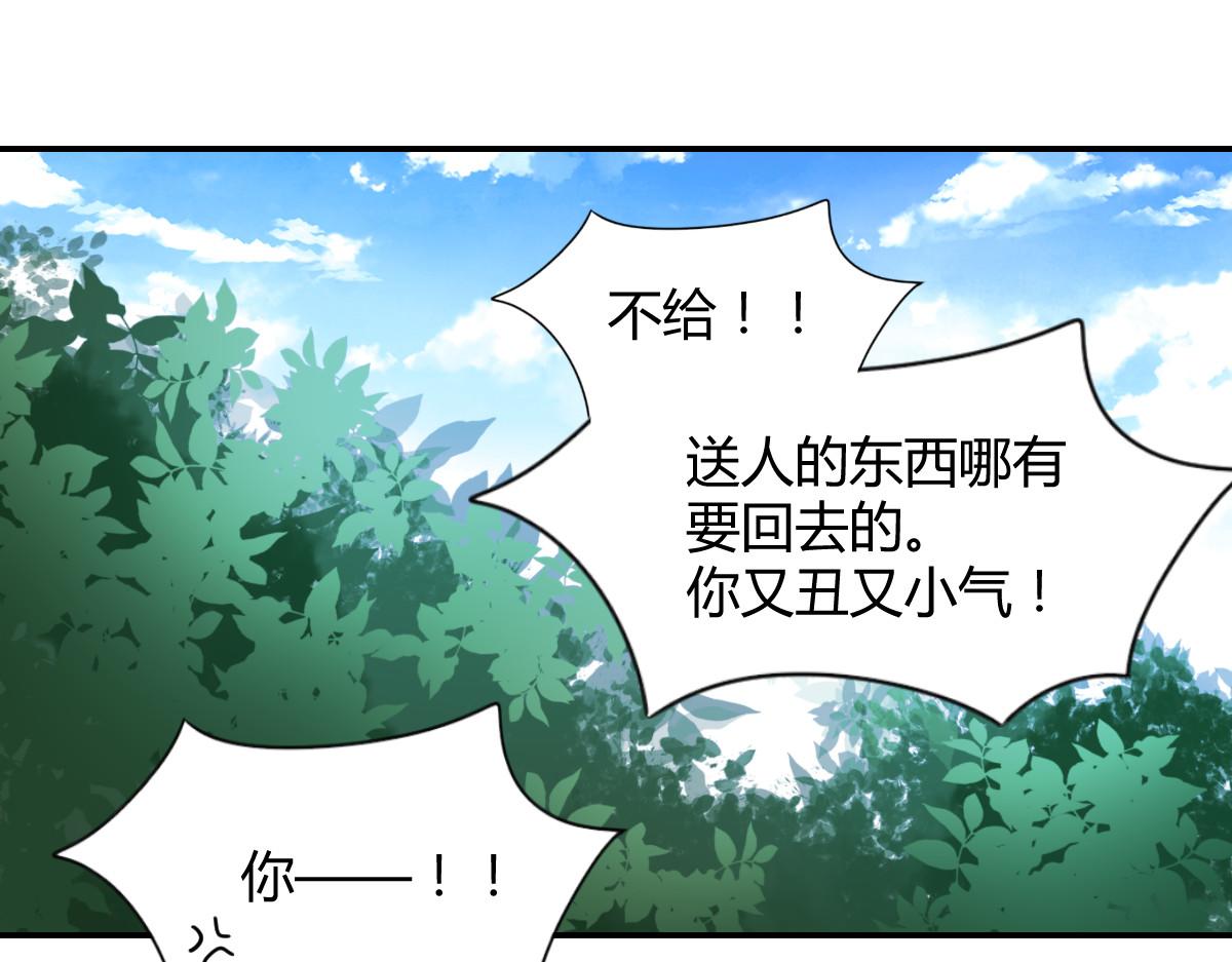 《兽王的专宠》第109话 第18页