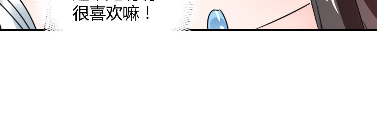 《兽王的专宠》第109话 第22页