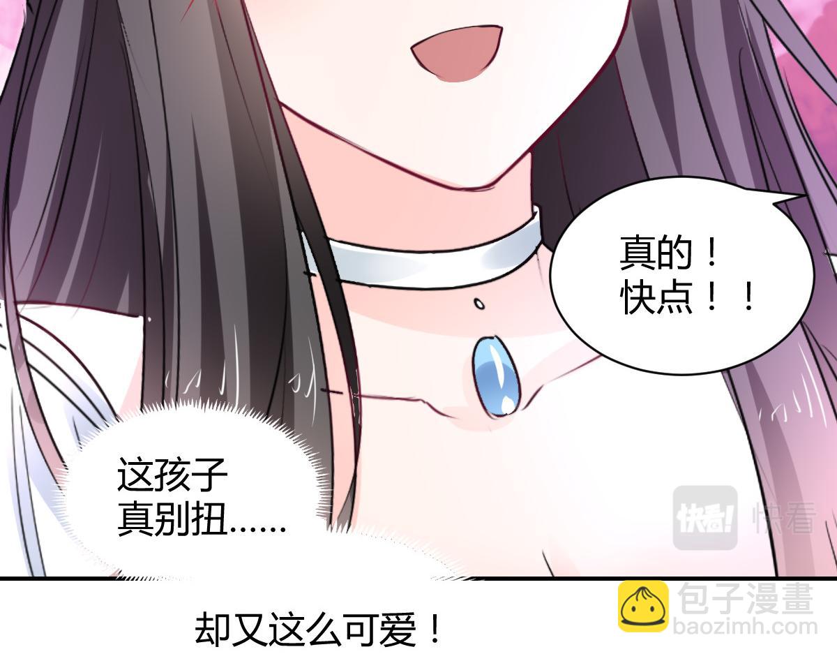 《兽王的专宠》第109话 第26页