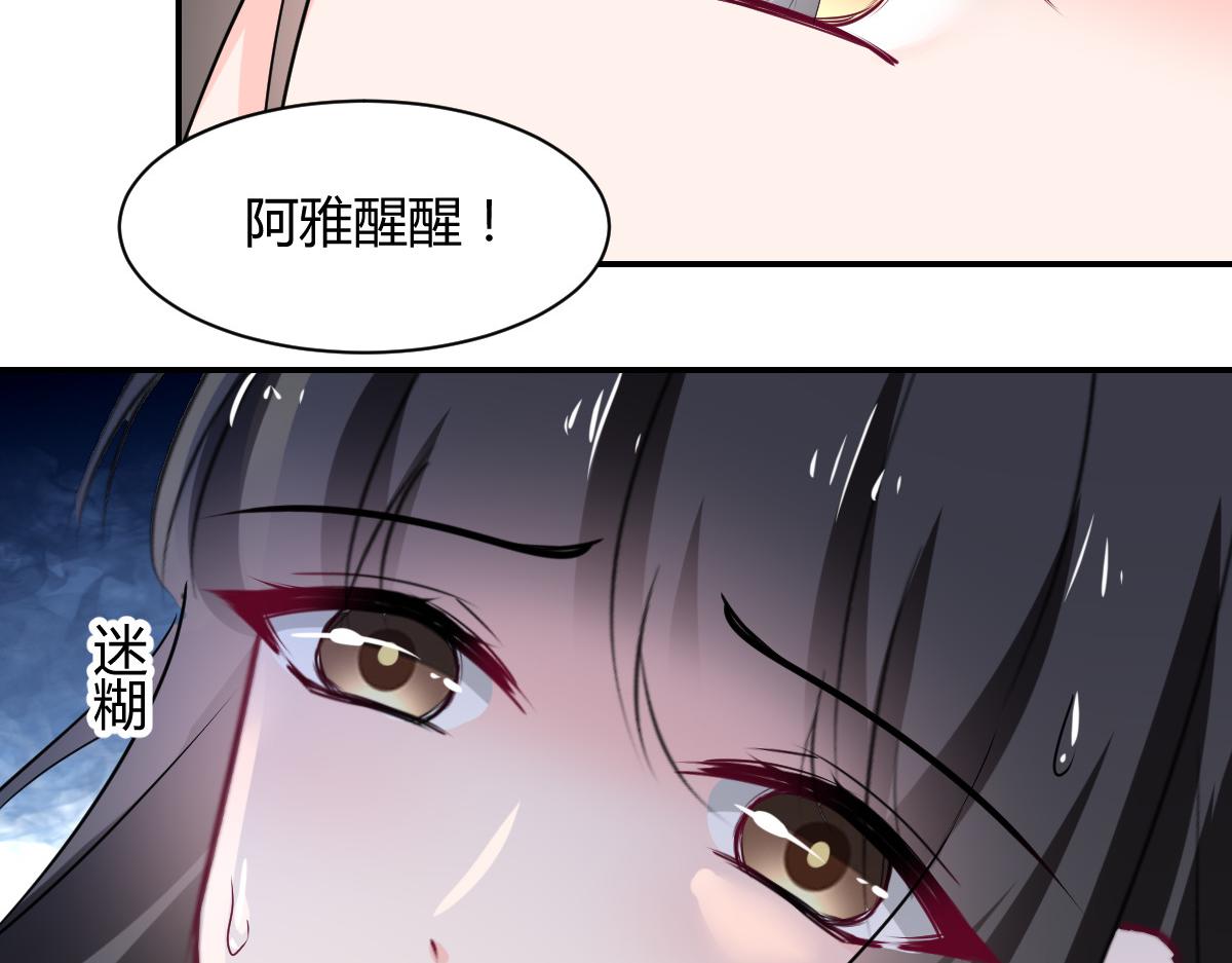 《兽王的专宠》第109话 第29页