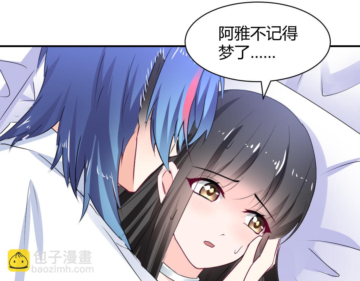 《兽王的专宠》第109话 第38页