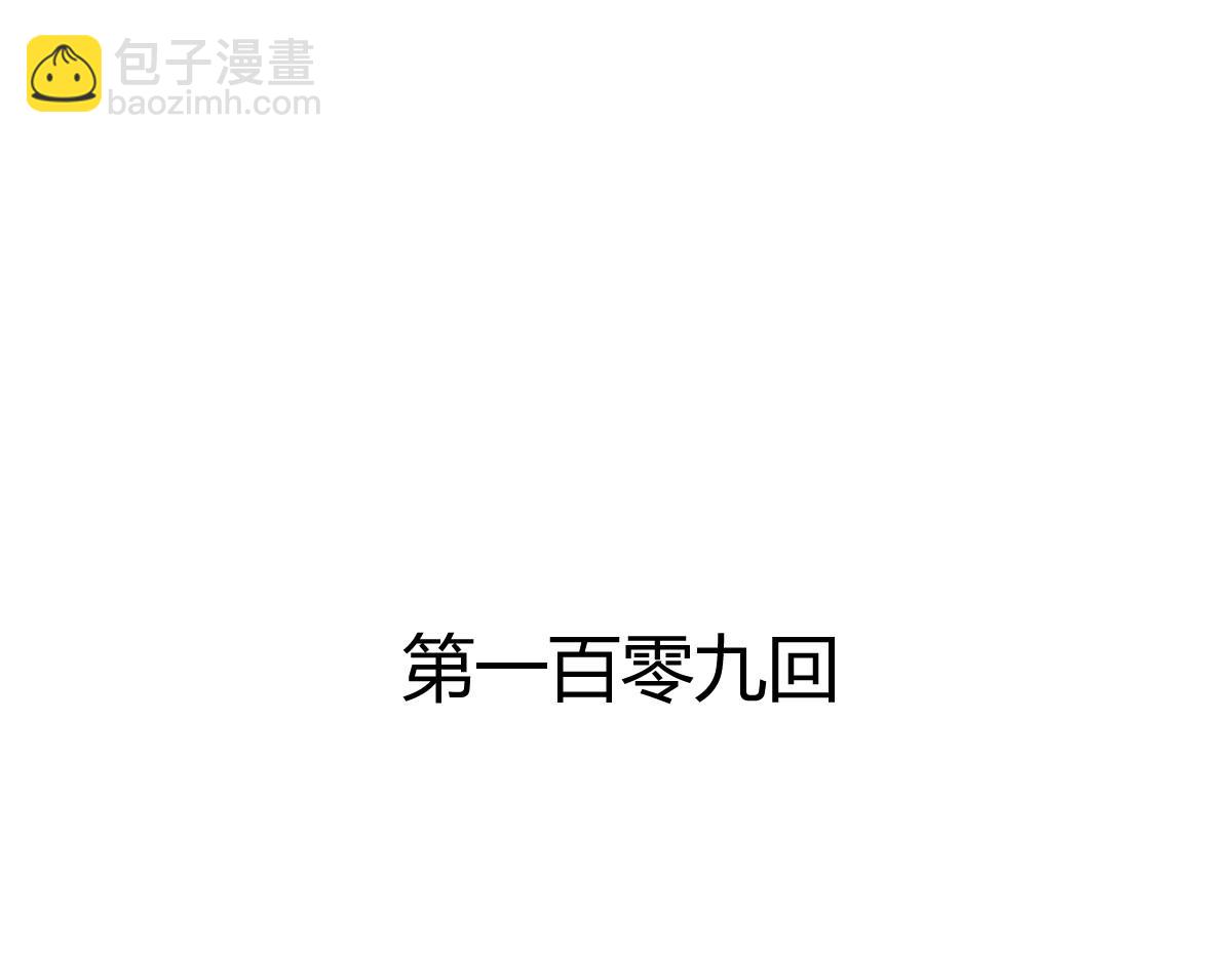 《兽王的专宠》第109话 第3页