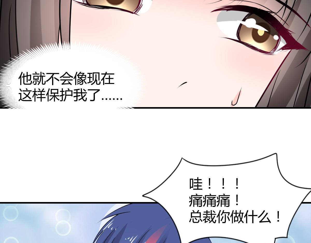 《兽王的专宠》第109话 第40页