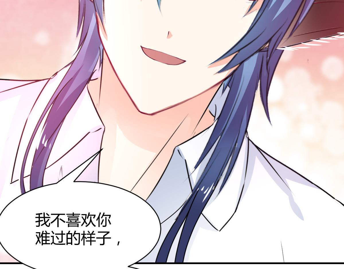 《兽王的专宠》第109话 第44页