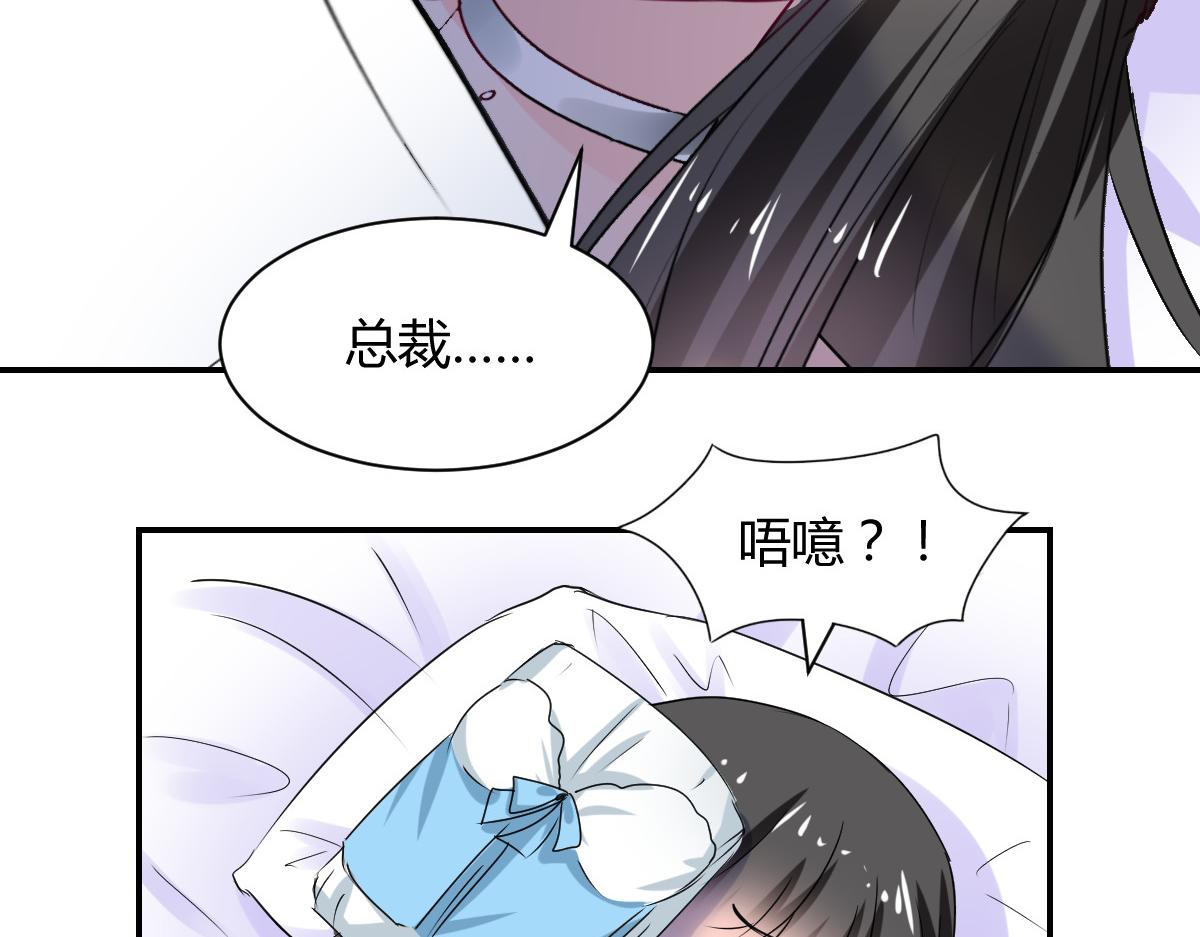 《兽王的专宠》第109话 第46页