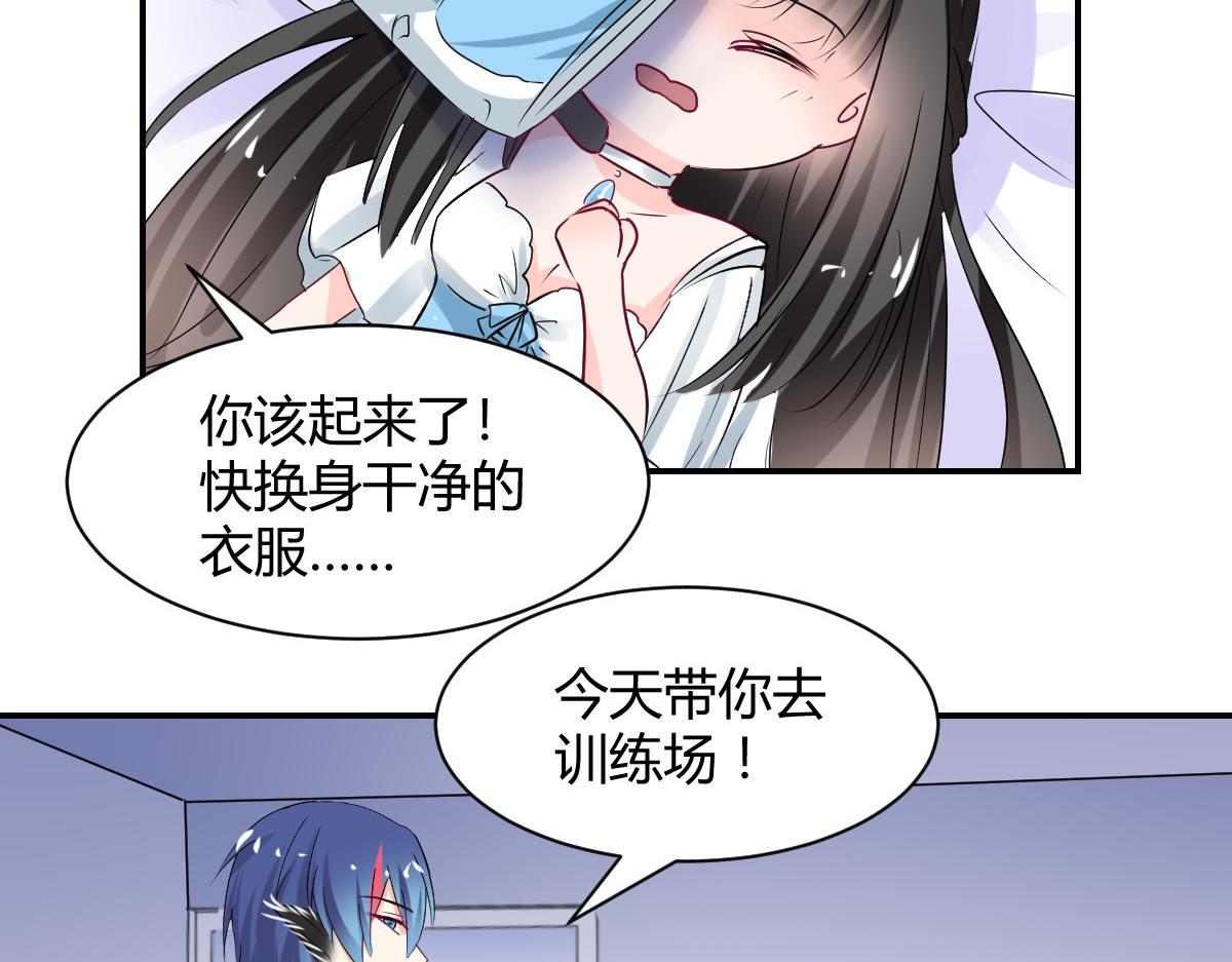 《兽王的专宠》第109话 第47页