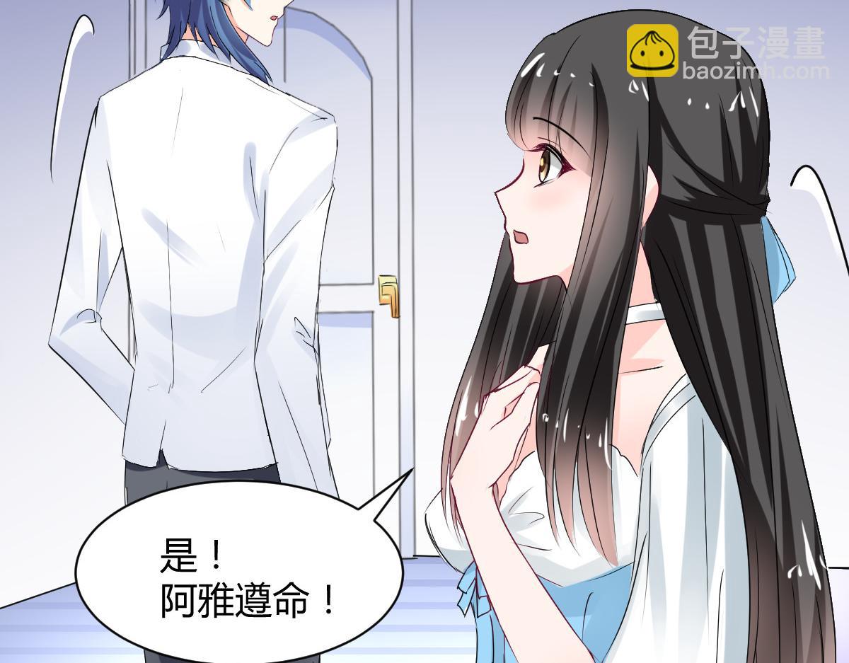 《兽王的专宠》第109话 第48页