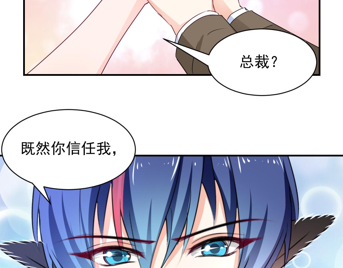 《兽王的专宠》第110话 第19页