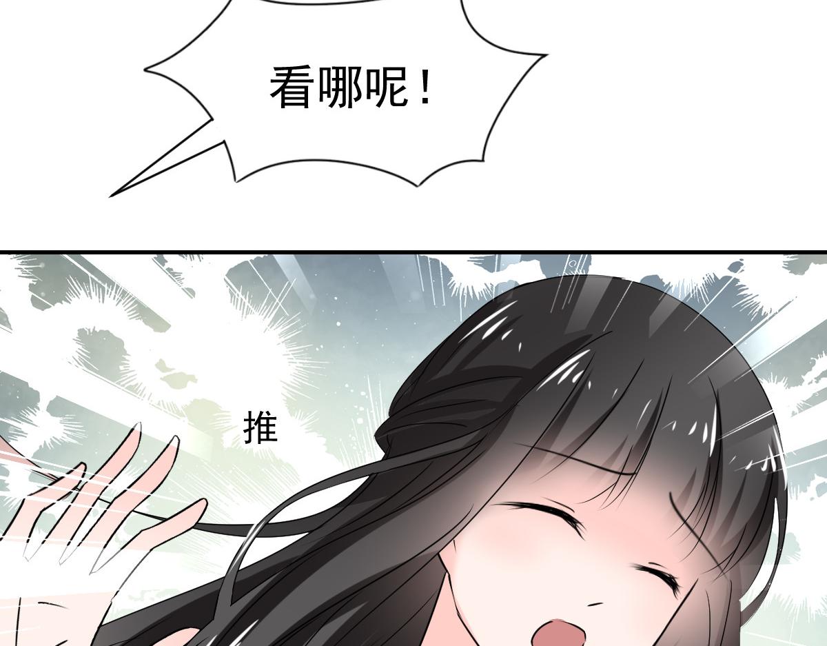 《兽王的专宠》第110话 第28页
