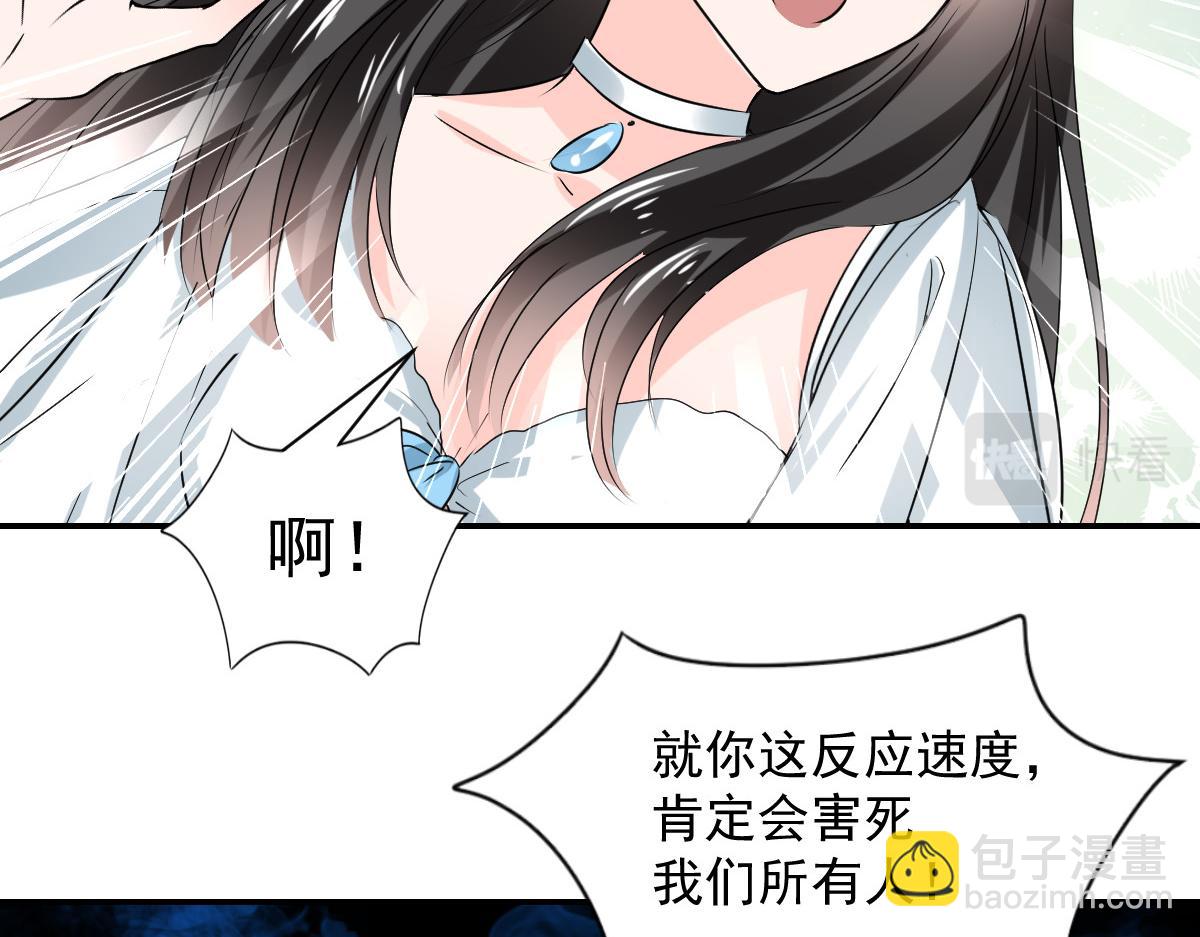 《兽王的专宠》第110话 第29页