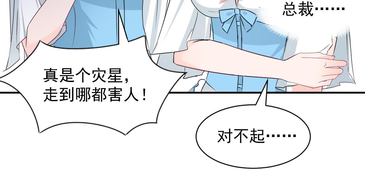 《兽王的专宠》第110话 第31页