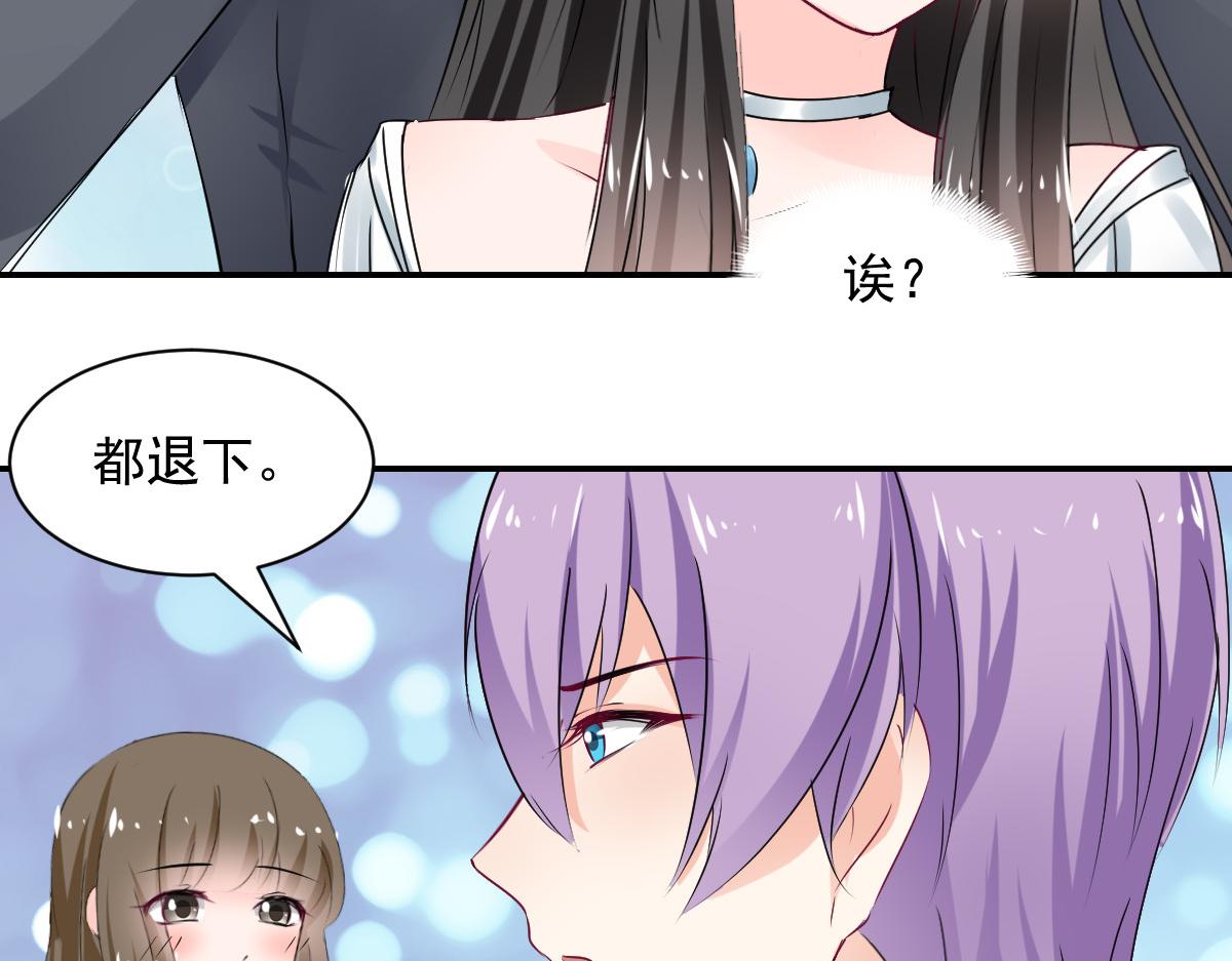 《兽王的专宠》第110话 第33页