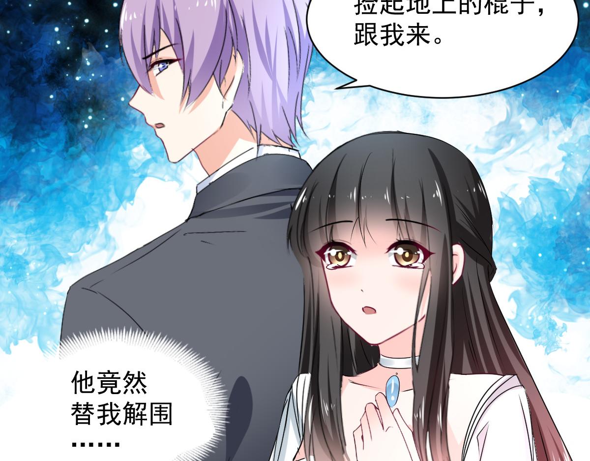 《兽王的专宠》第110话 第35页