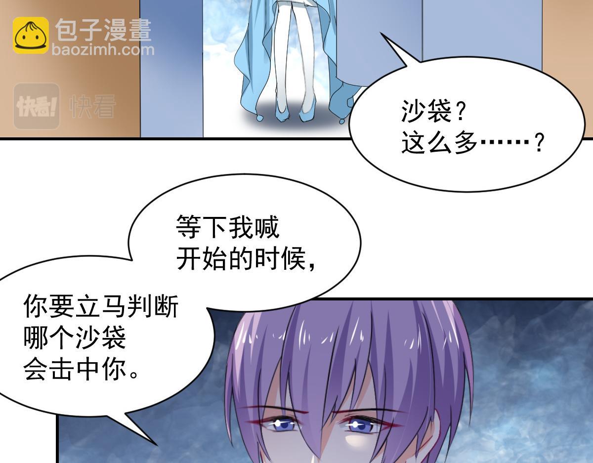 《兽王的专宠》第110话 第37页