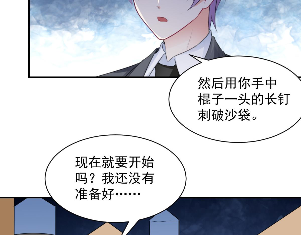 《兽王的专宠》第110话 第38页