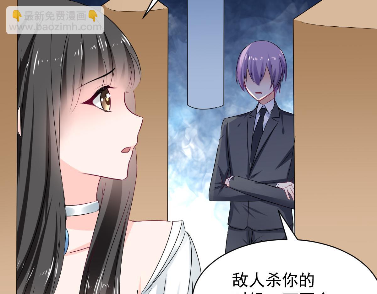 《兽王的专宠》第110话 第39页