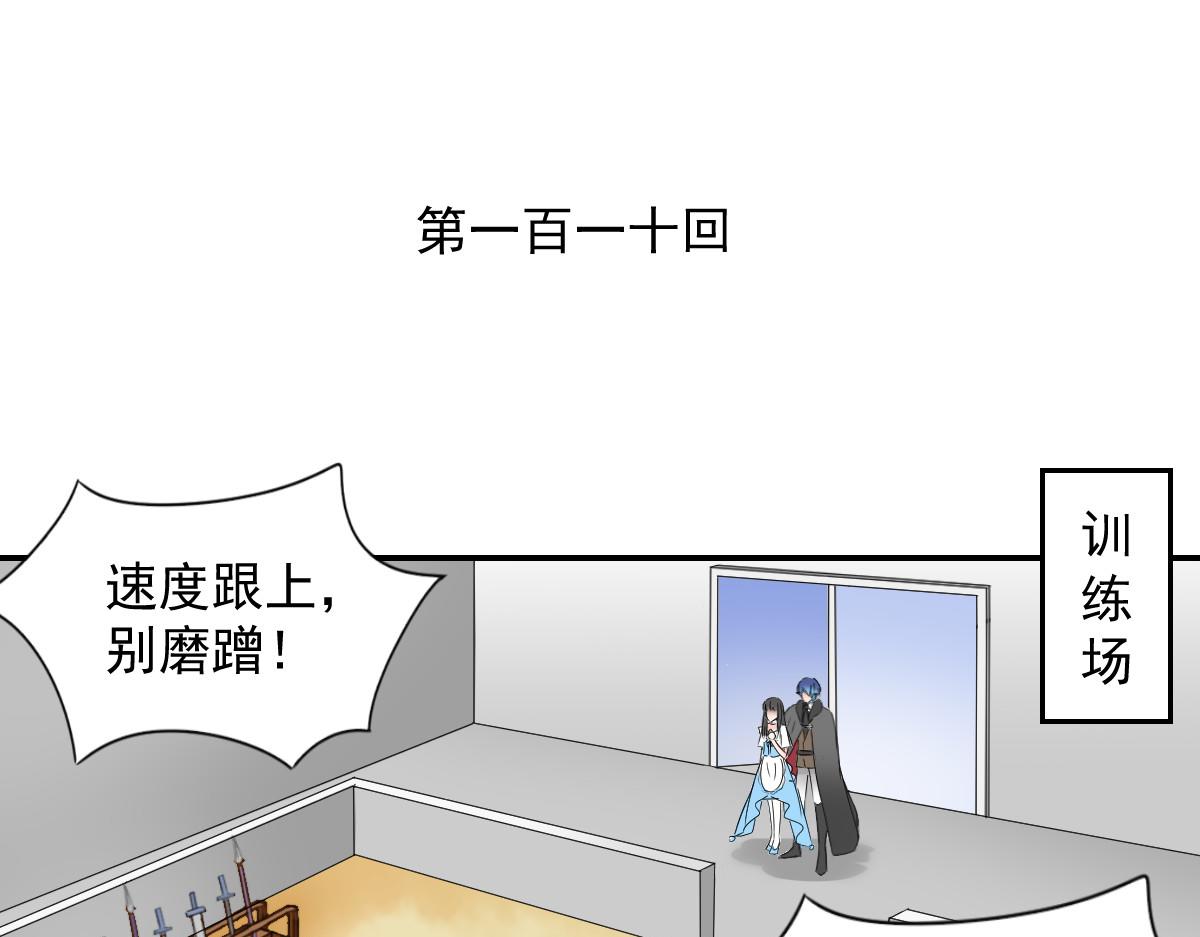 《兽王的专宠》第110话 第3页