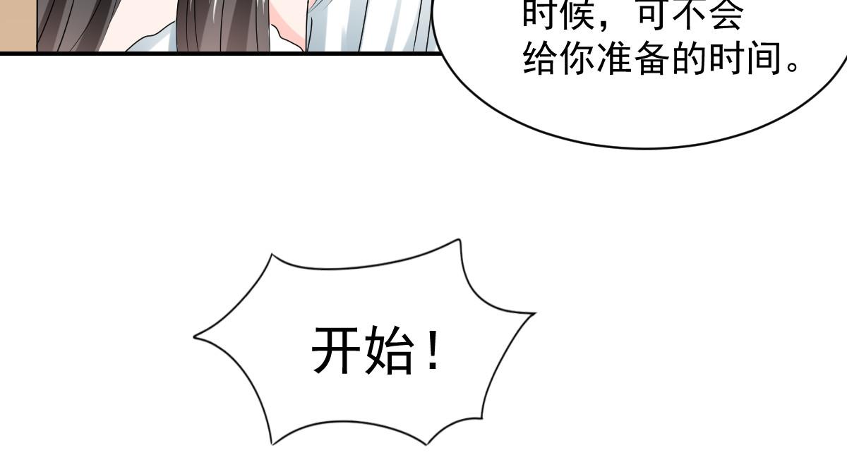 《兽王的专宠》第110话 第40页
